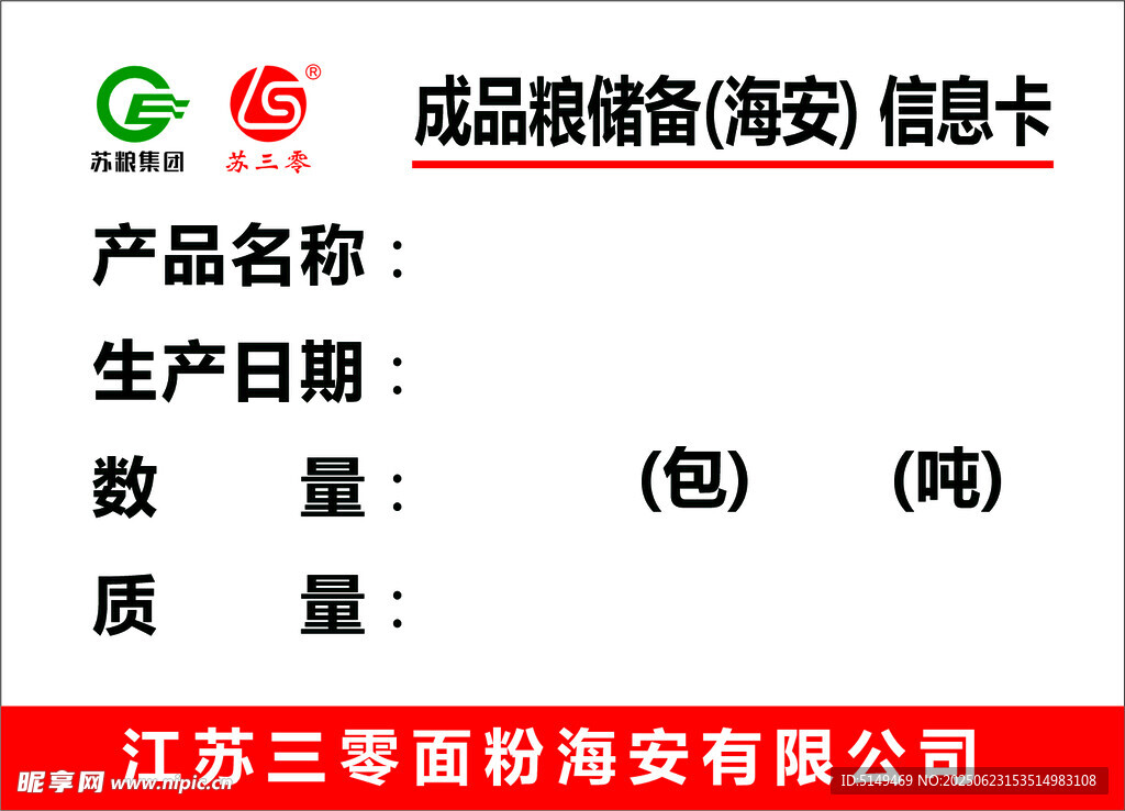 三零面粉产品信息标签