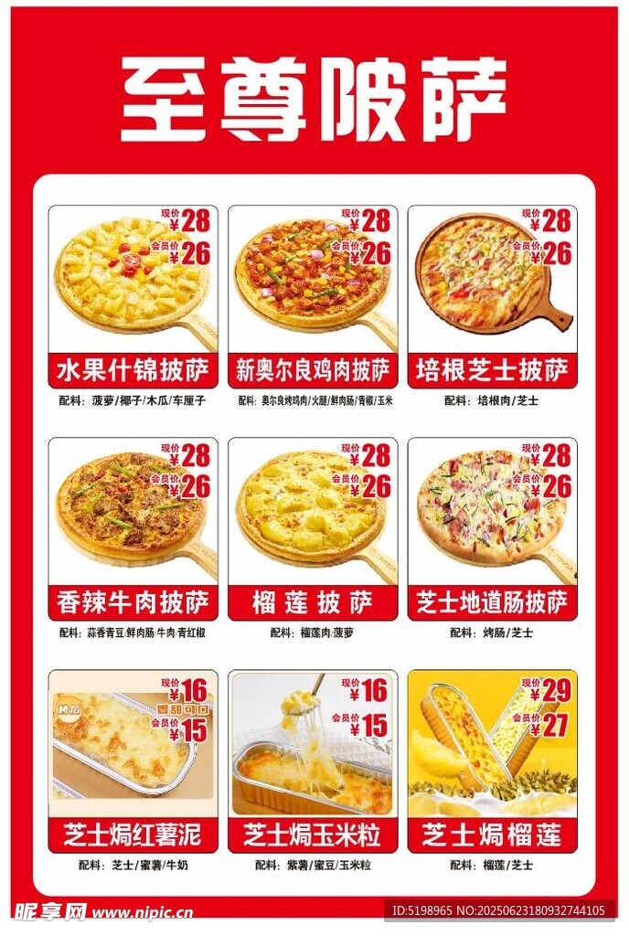披萨海报