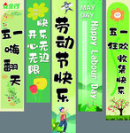 五一吊旗