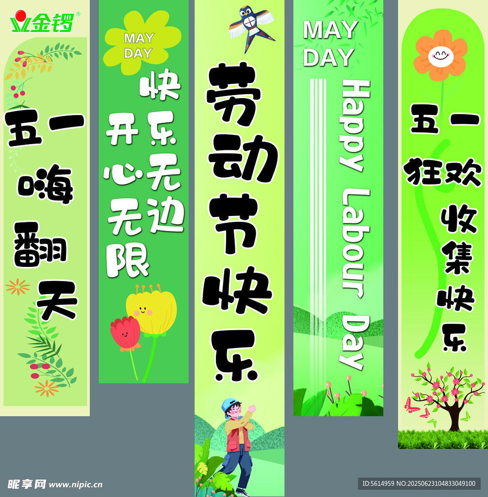 五一吊旗
