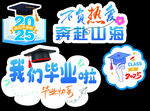 毕业手举牌