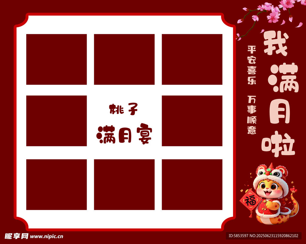 满月照片海报