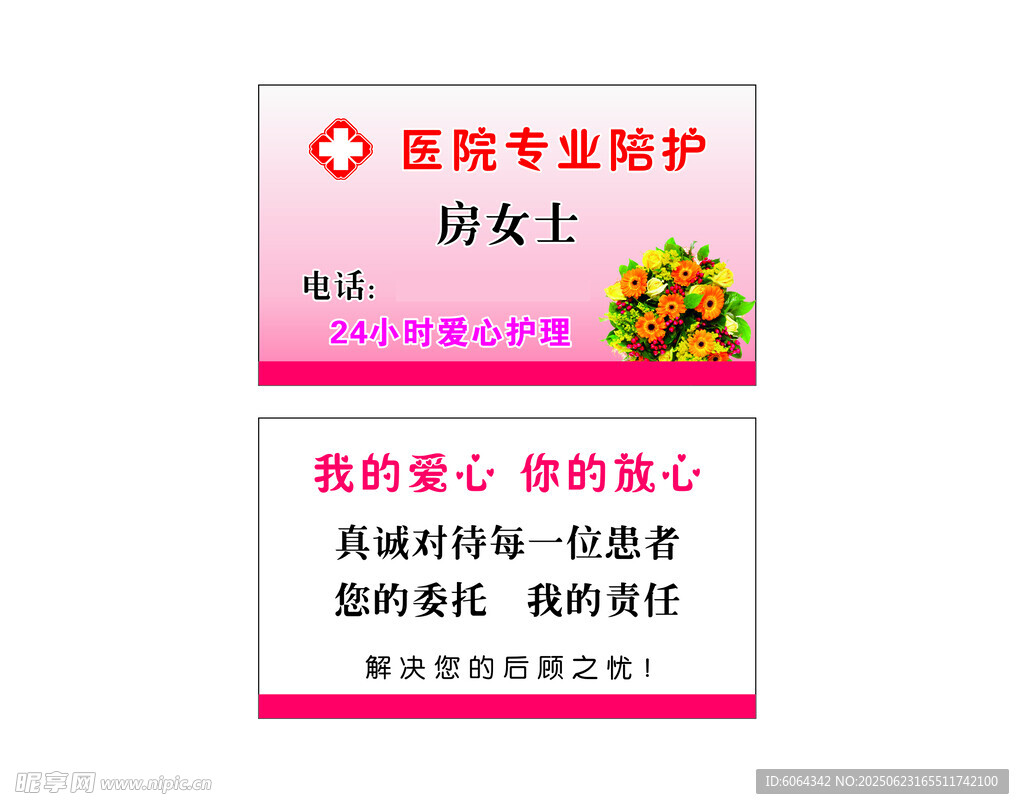 陪护名片