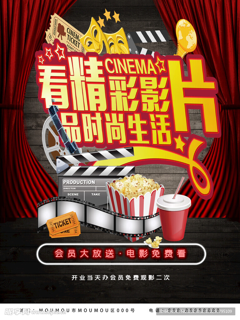精彩影片品味时尚生活电影院海报