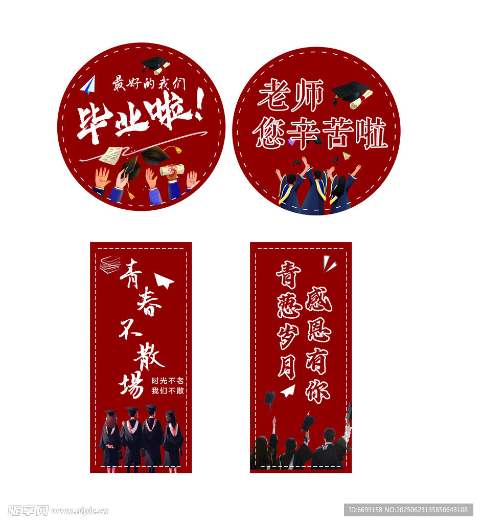 毕业季立牌