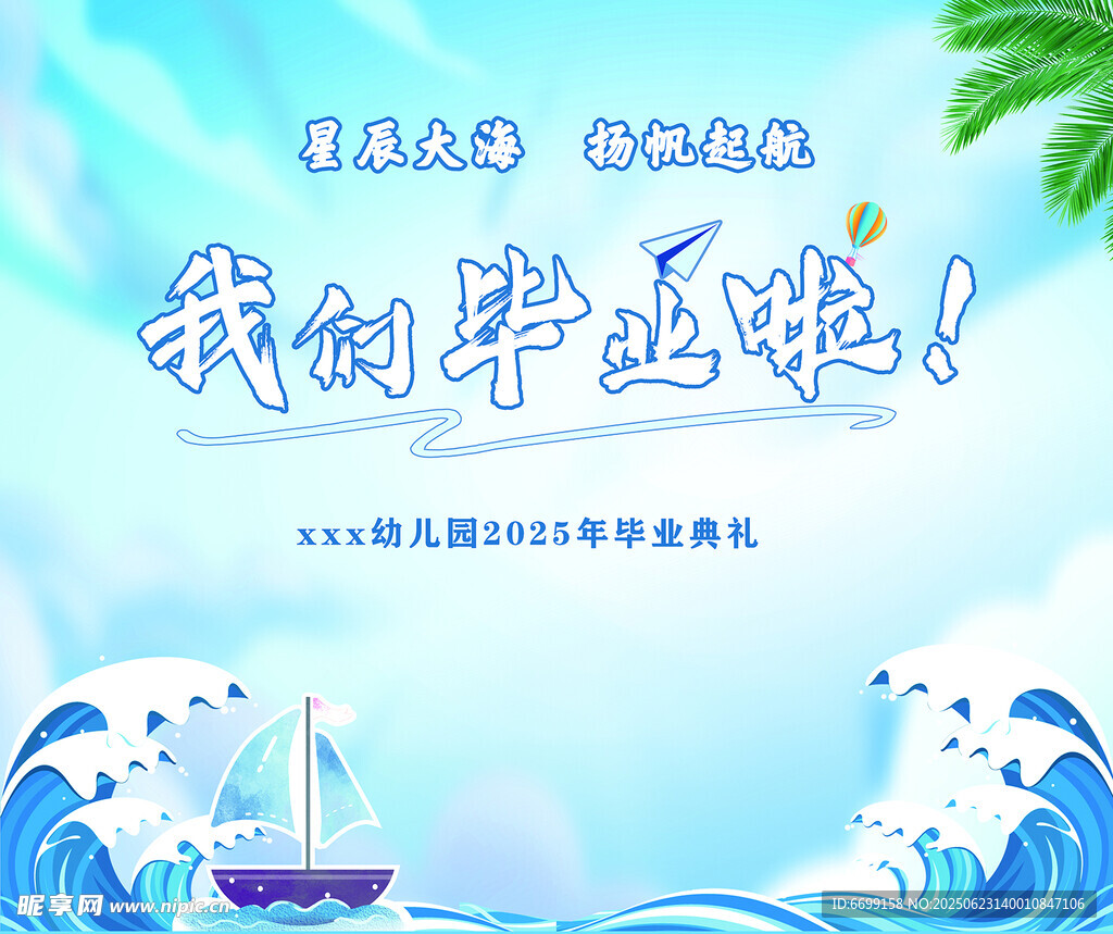 我们毕业啦