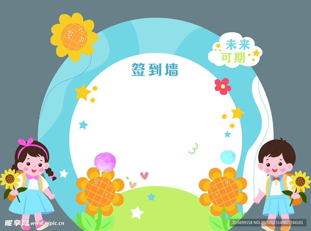 幼儿园毕业签到墙