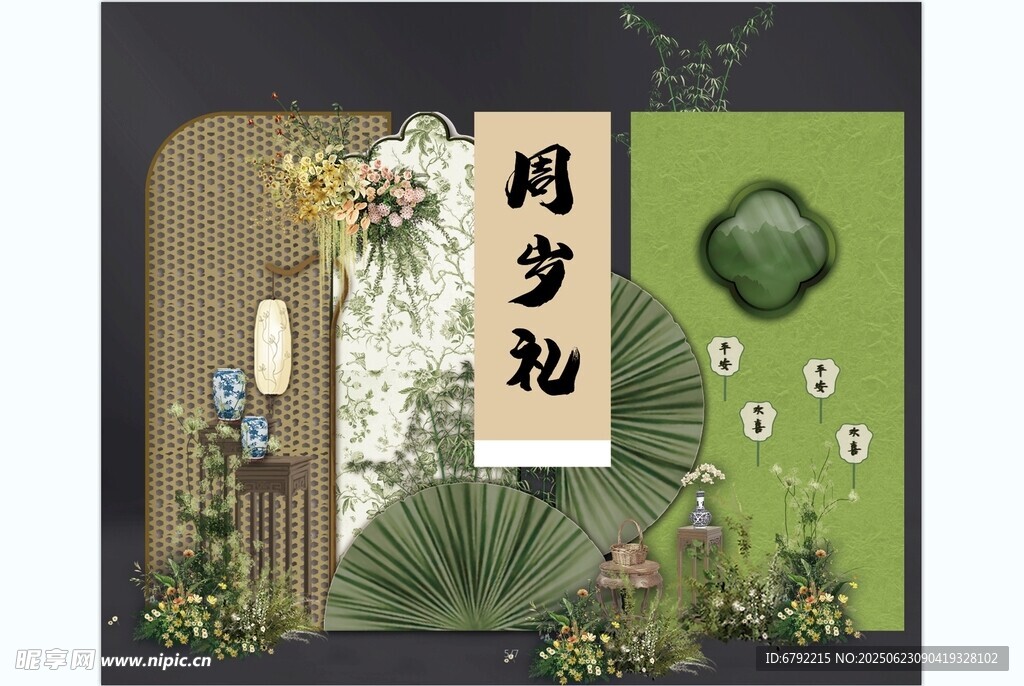 周岁宴