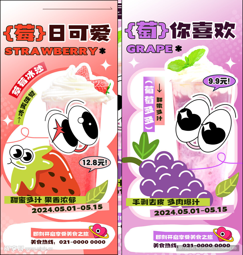 夏季果茶上新