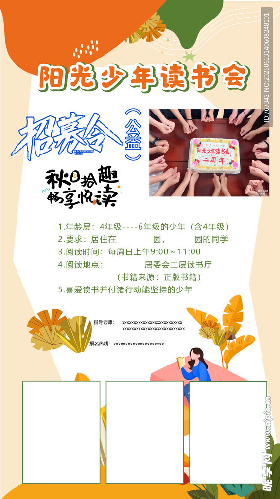 创意读书会规划海报