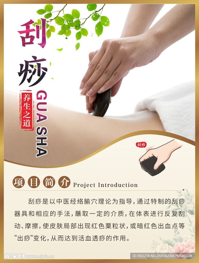 刮痧