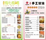 手工馄饨