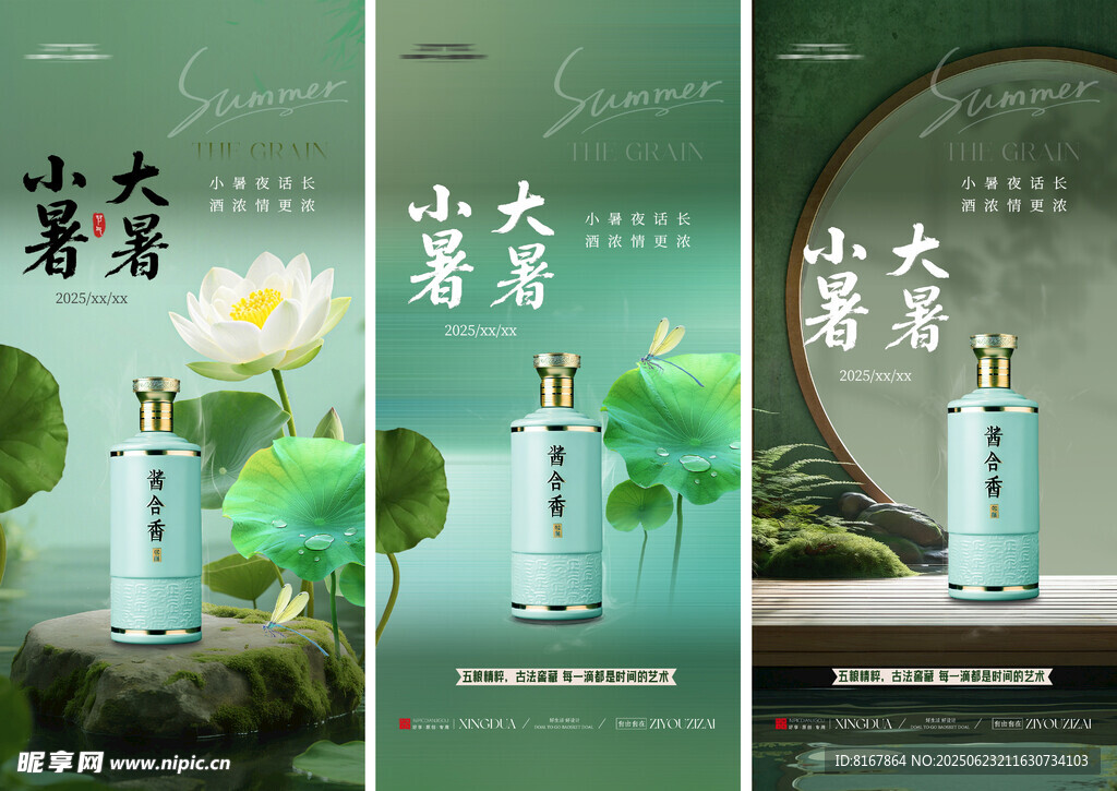 白酒海报