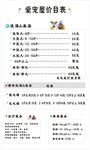 爱宠屋价目表
