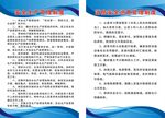 安全生产管理制度