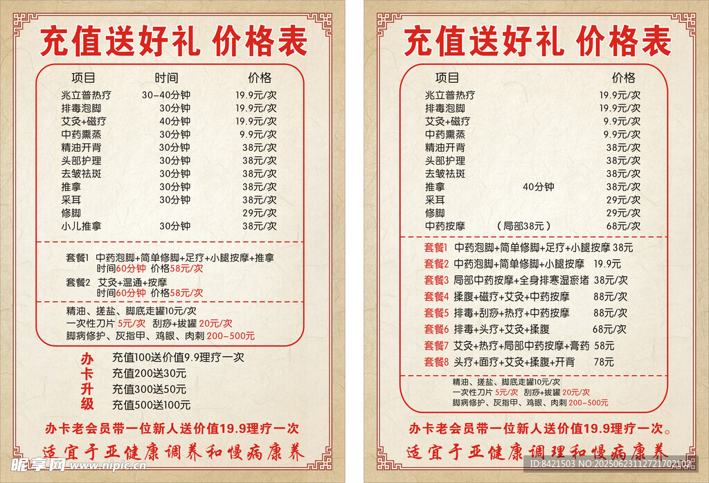 价格表