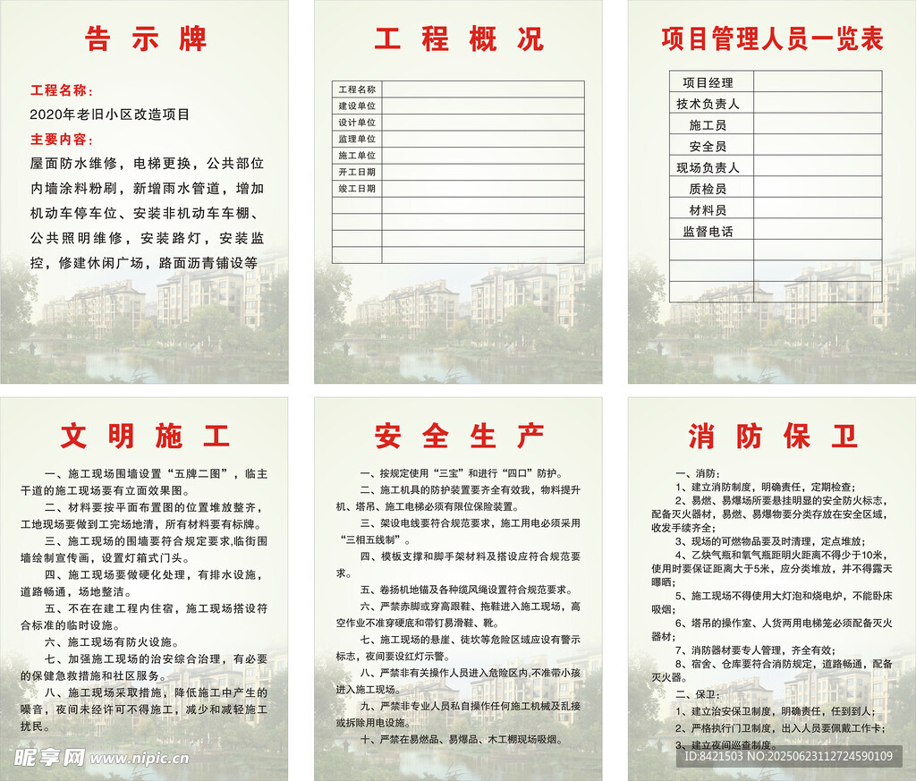 工程施工制度牌