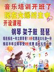 音乐培训班海报