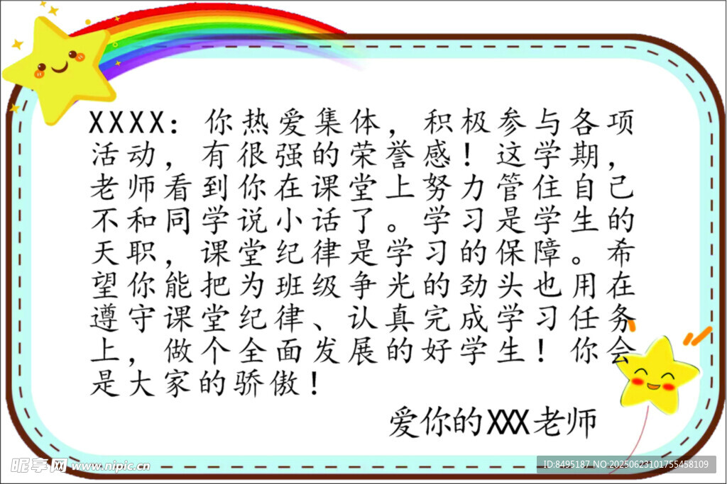 期末评语框