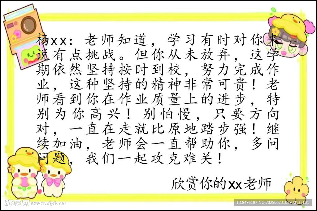 期末评语