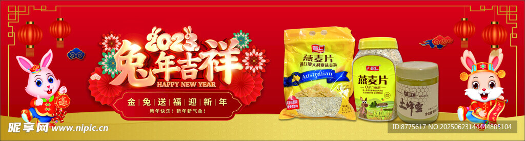 兔年吉祥