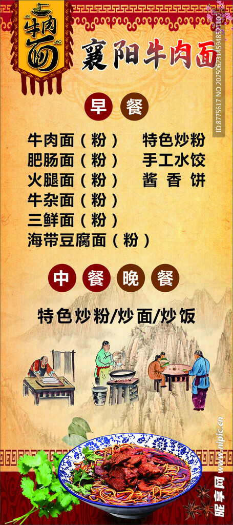 襄阳牛肉面