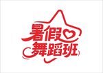 暑假培训班  