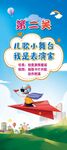 儿童小舞台 我是表演家