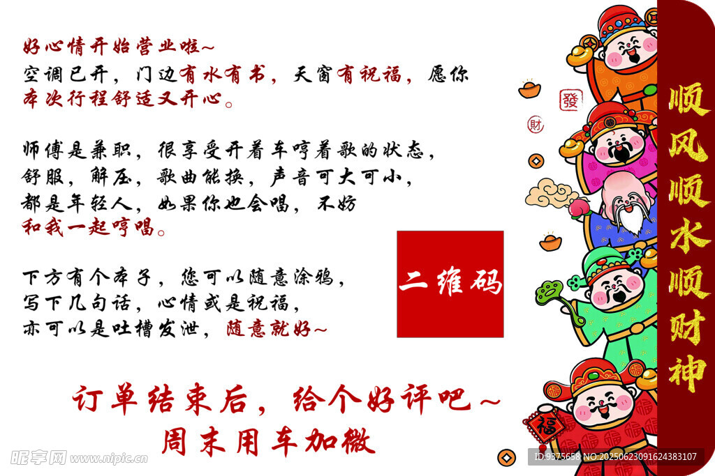 网约车提示牌