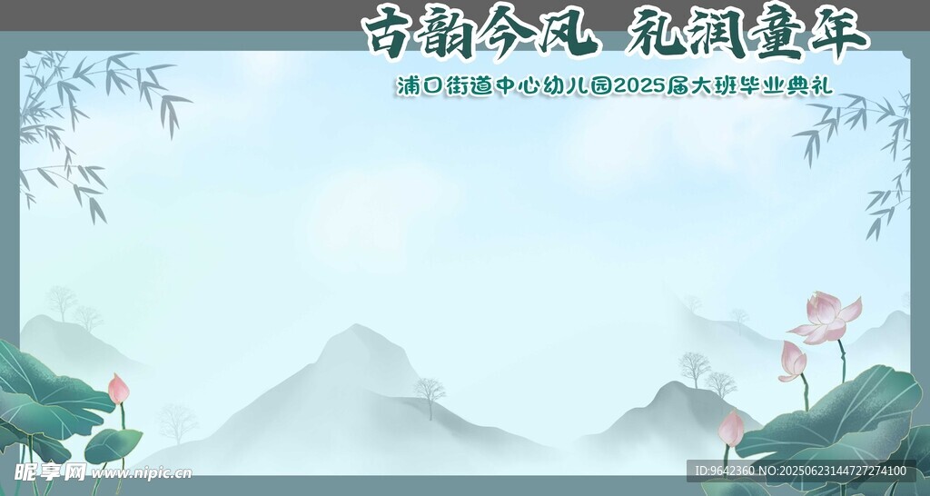 中式山水风文化背景图