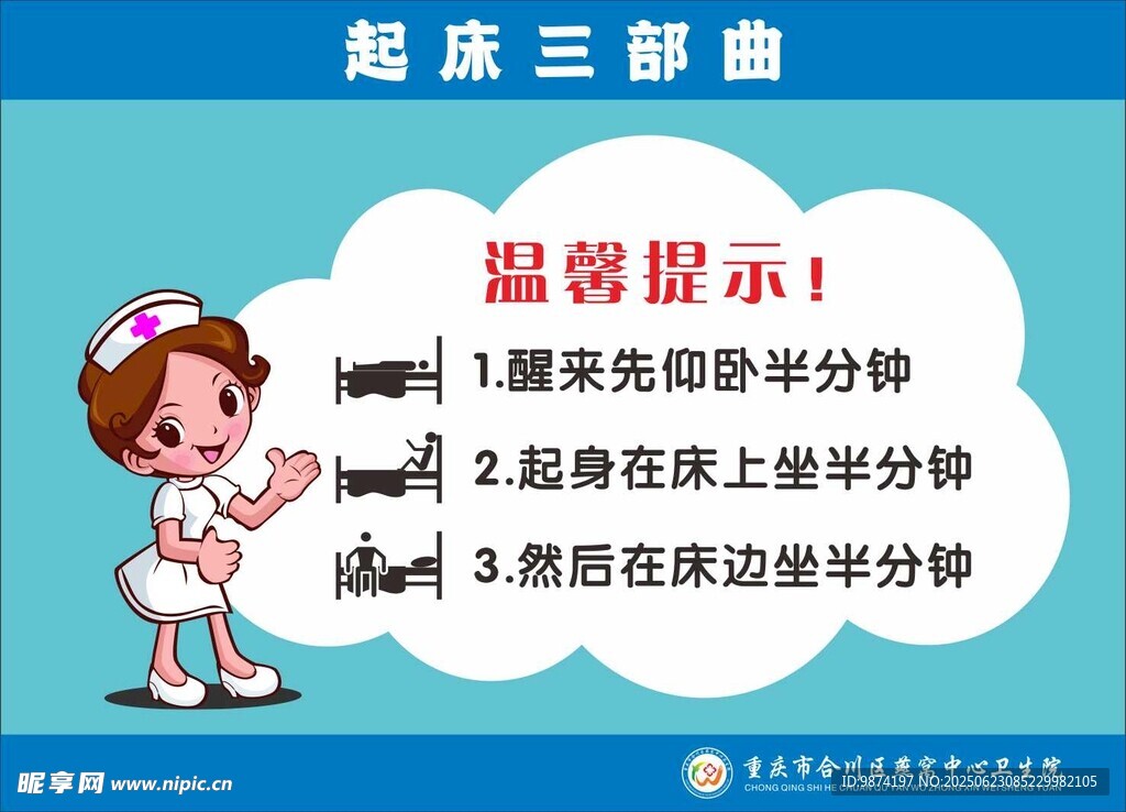 起床三步曲