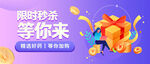 秒杀促销banner