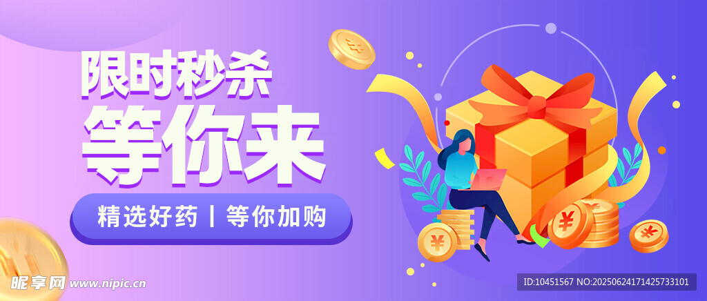 秒杀促销banner