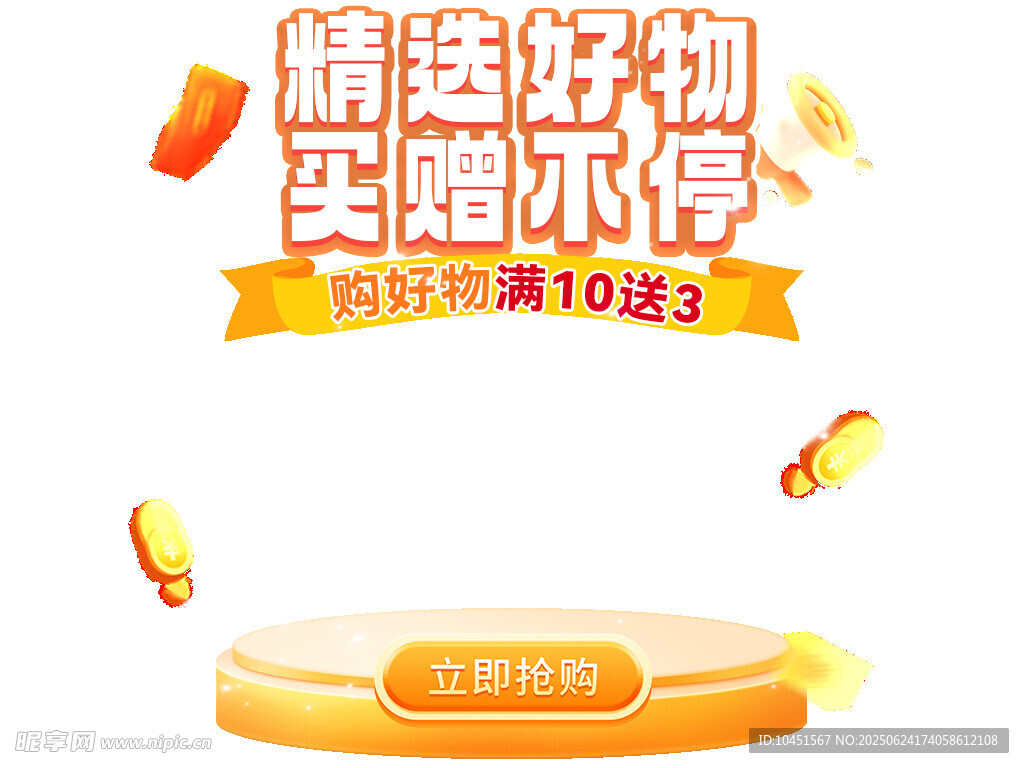 买赠弹窗