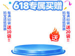 蓝色超值满赠弹窗