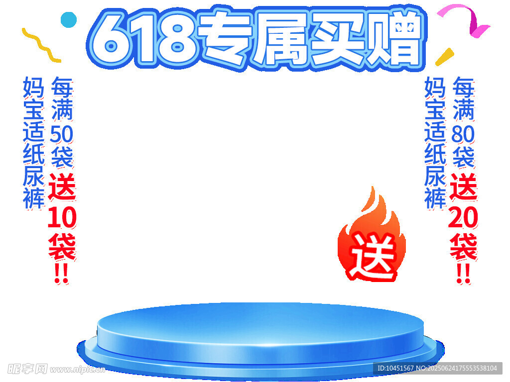 蓝色超值满赠弹窗