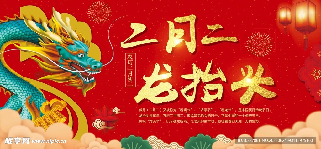 龙抬头