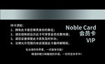 会员卡背