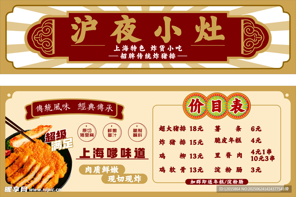 老上海特色炸货小吃