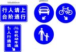 行人自行车通行指示牌