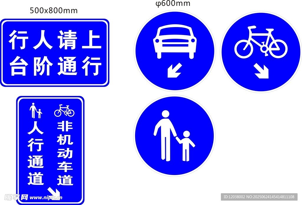 行人自行车通行指示牌