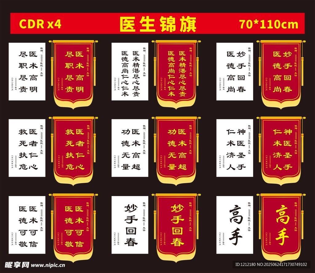 医生锦旗