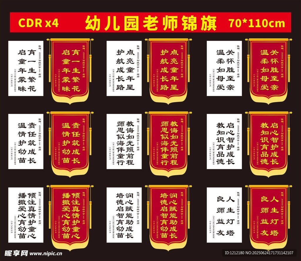 幼儿老师锦旗展示