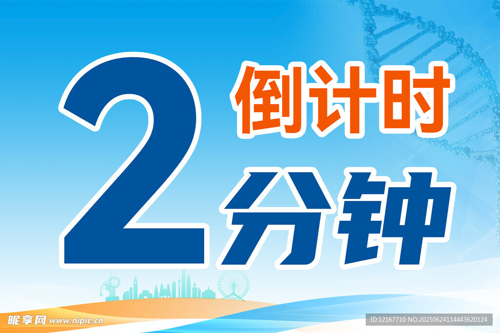 倒计时手举牌