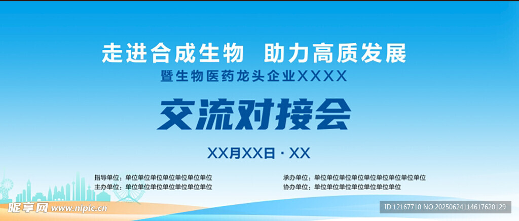 企业资源管理交流对接会