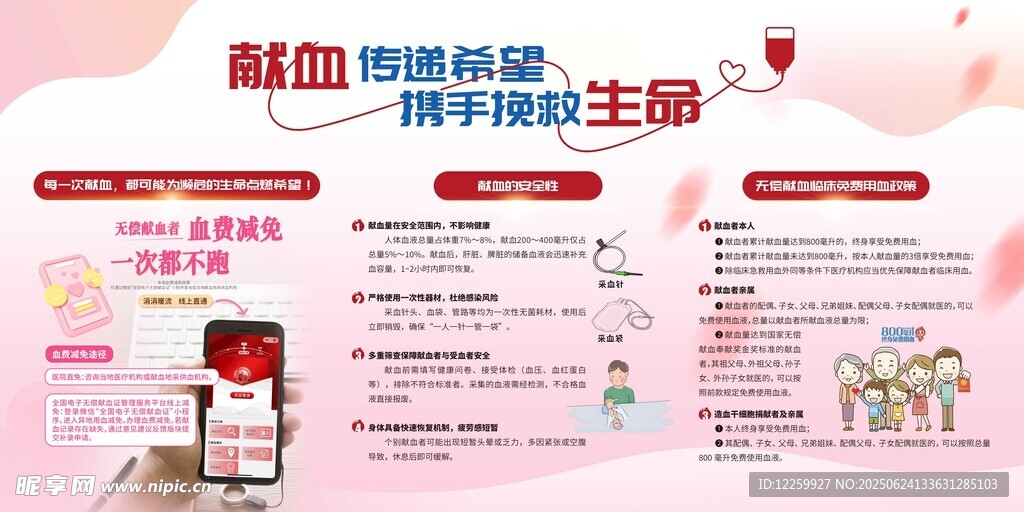 献血传递希望携手挽救生命