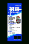企业招聘展架