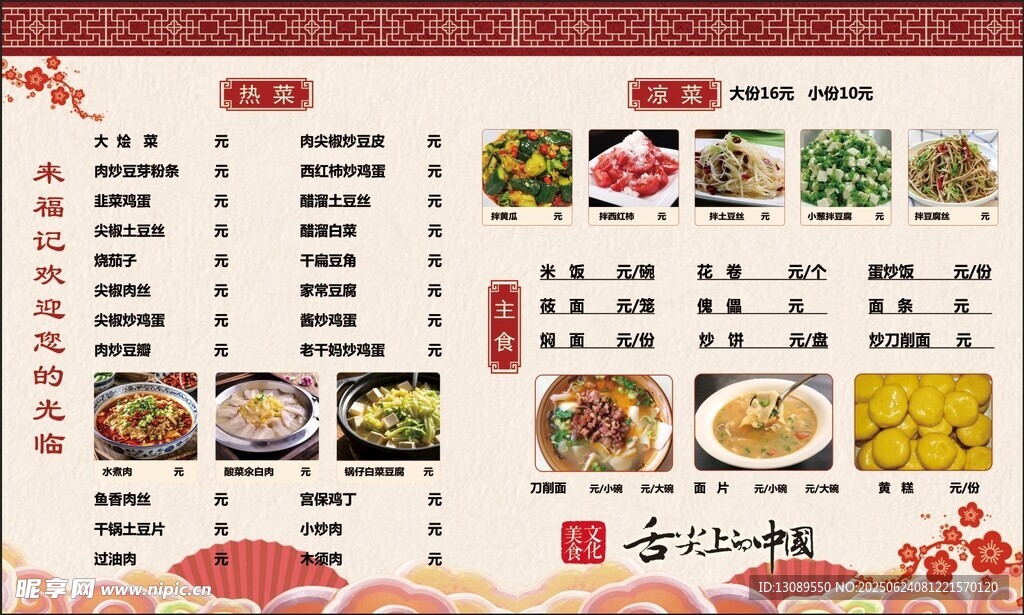 菜谱
