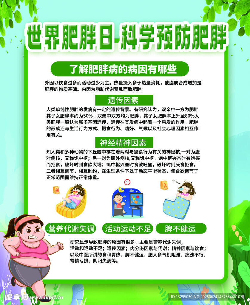 世界睡眠日科学预防贴士