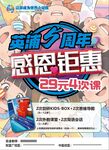 英派斯周年感恩钜惠活动